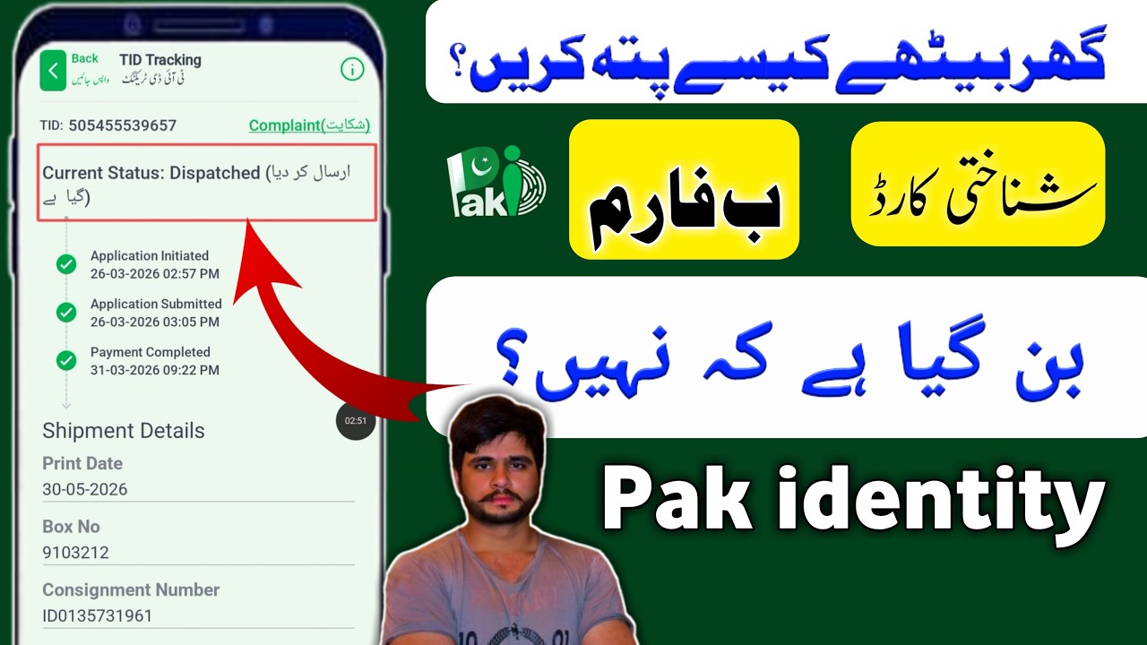 how to check online nadra id card status||Apne id card ka status Kaise Pata kare