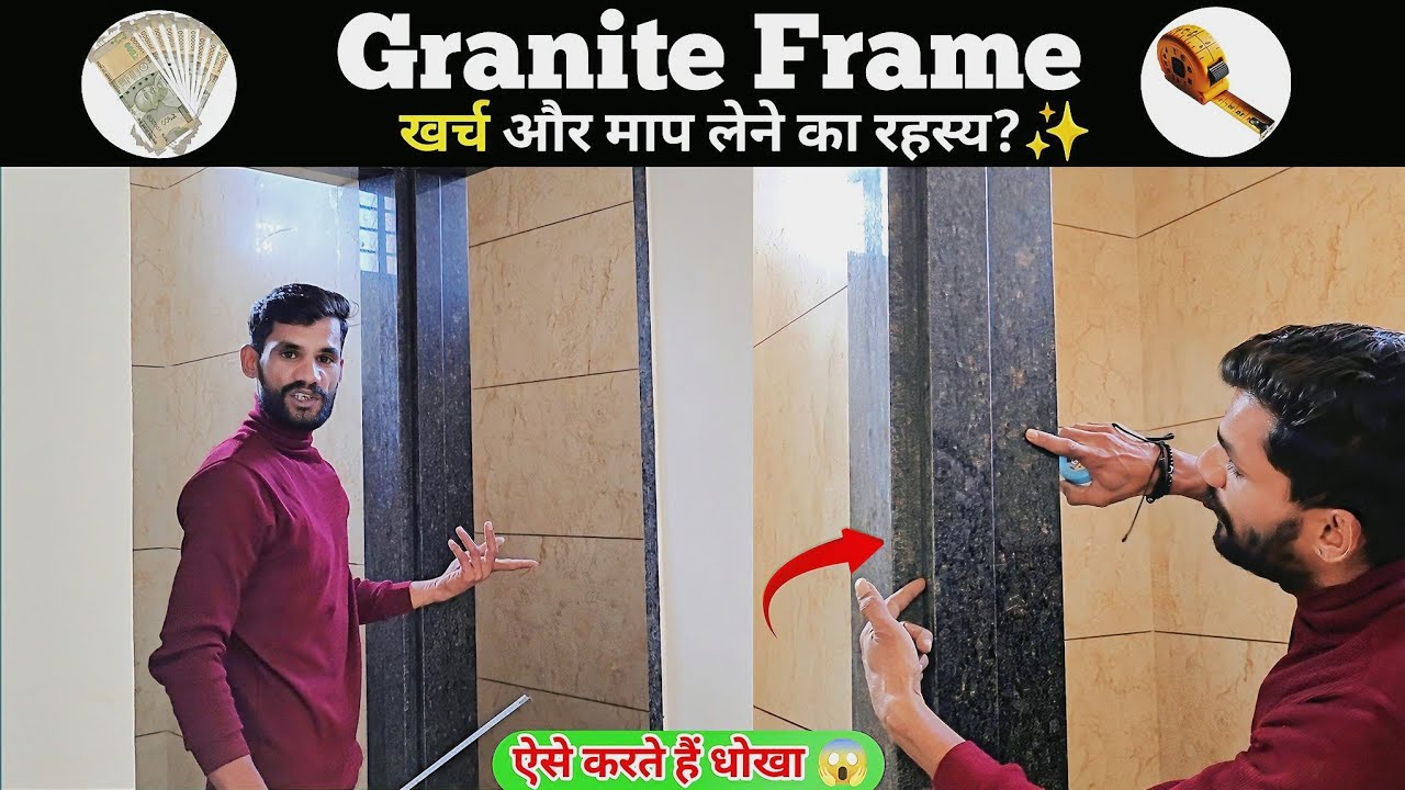 Bathroom Granite Door Frame: Price & Measurement Calculation | ग्रेनाइट चौखट का खर्चा कैसे निकालें? 