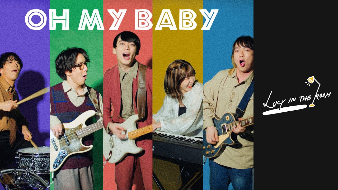 LUCY IN THE ROOM - Oh my baby【Music Video】