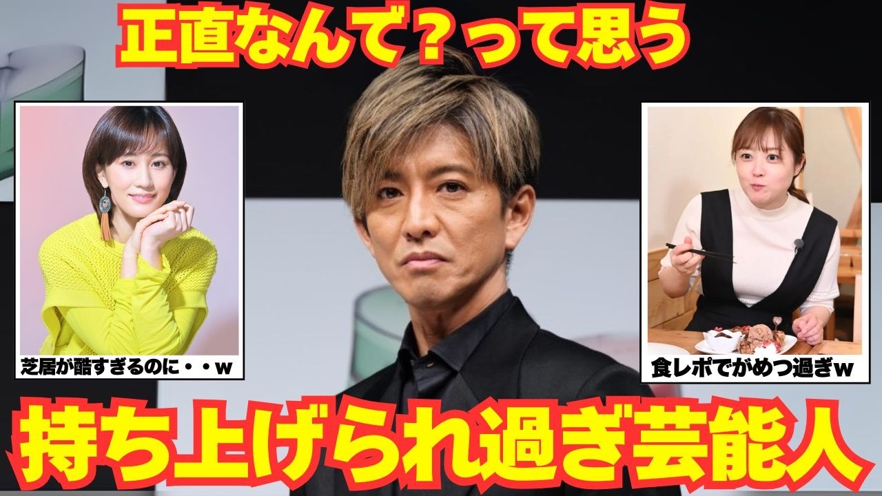 【忖度し過ぎ】正直持ち上げられすぎだと思う芸能人【ガルちゃん芸能】