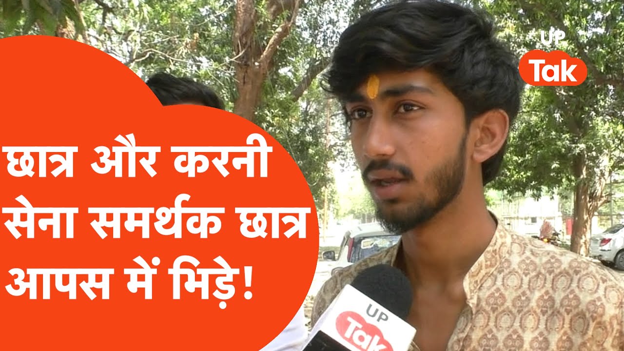 BHU vs Karni Sena:  काशी हिंदू विश्वविद्यालय में छात्र और करनी सेना समर्थित छात्र आपस में भिड़े !