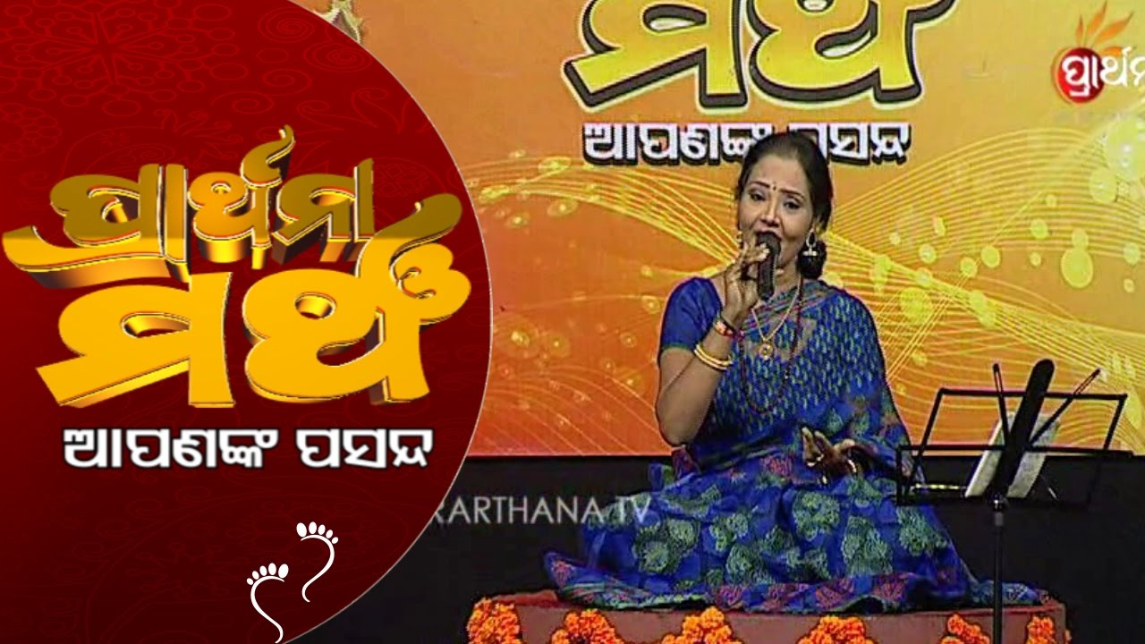 PRATHANA MANCHA APANANK PASANDA_Chandana devi to sri ange_sailabhama