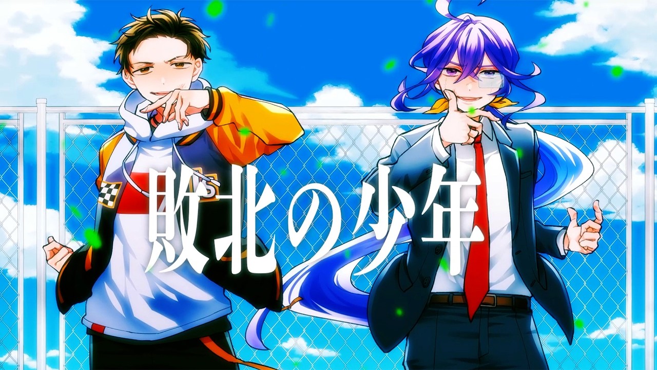 敗北の少年 歌ってみた(ﾉω`)【Is＆スナパイ】