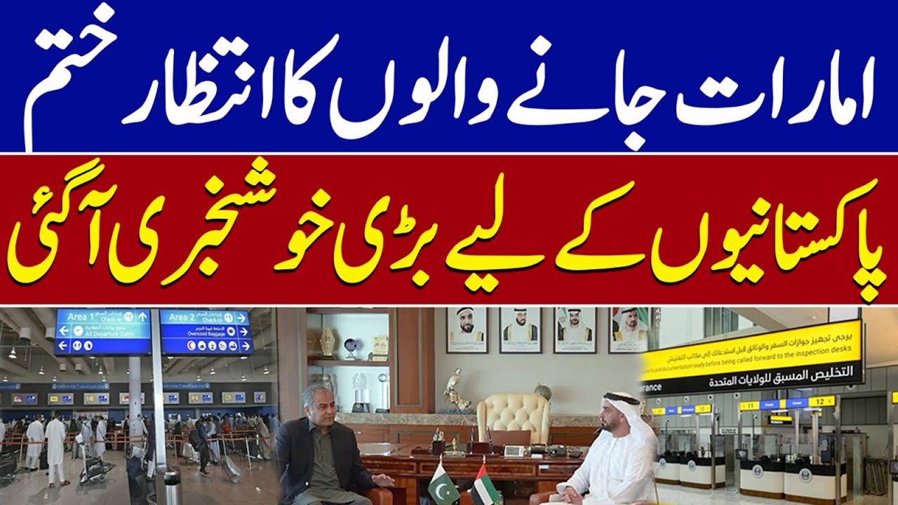 UAE Travel Update 2026 | UAE Opens New Opportunities for Pakistani Workers