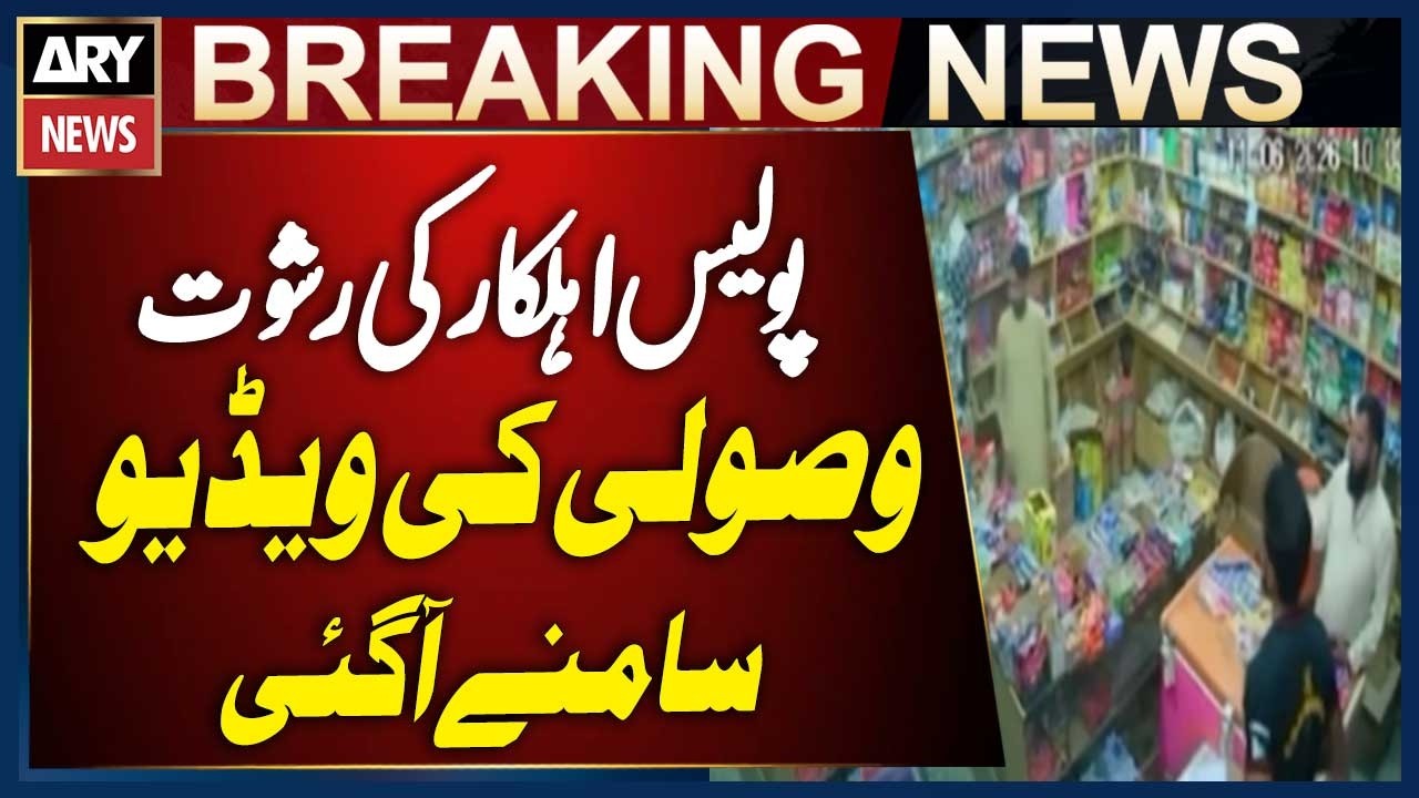 Shocking Video | Islamabad Police Officer Caught on Camera Taking Bribe | Breaking News