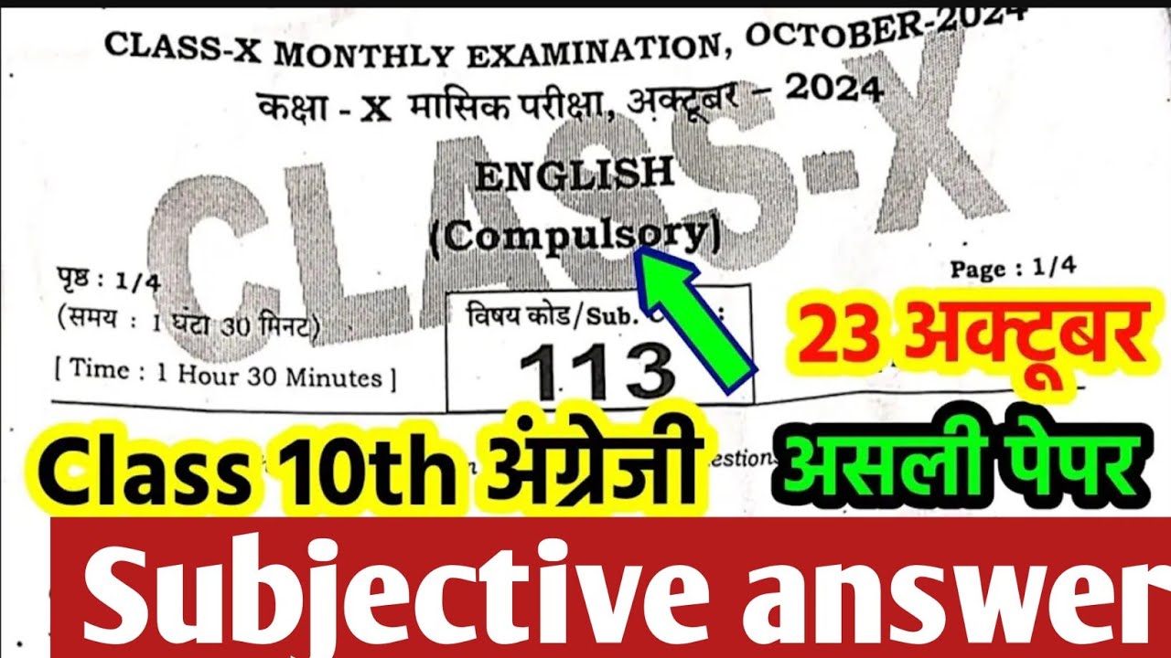 22.10.2024 Class10th English subjective 23 October Monthly Exam Original out Paper 2024| bseb 10th