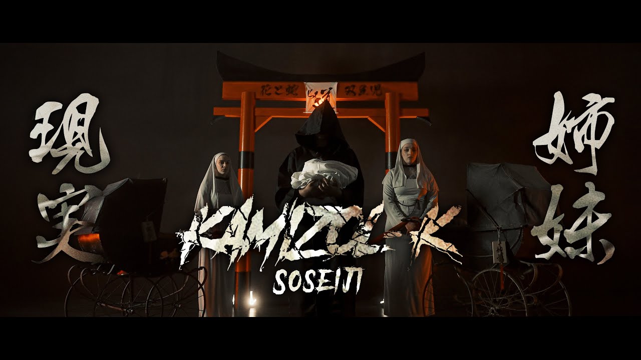 KAMIZOL-K - SŌSEIJI 双生児 (Official Music Video)