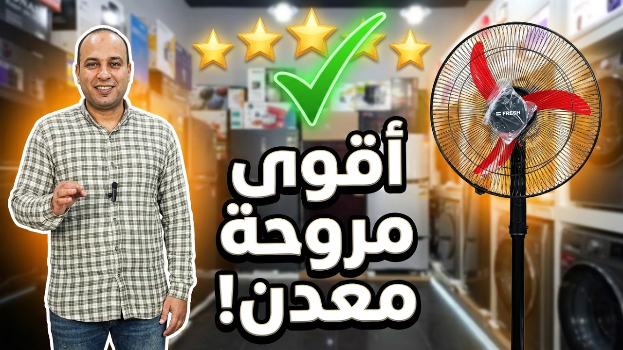 ليه الكل بيتكلم عن 