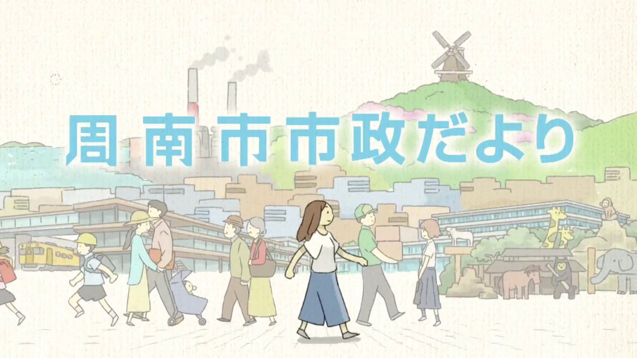 周南市市政だより2018年3月徳山駅前図書館に行こう！