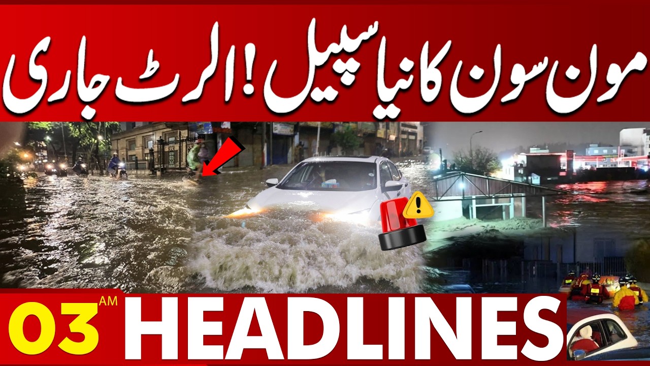 New Monsoon Spell 2026 | Lahore in Danger |Flood Alert | 03 AM  Headlines | Lahore News HD