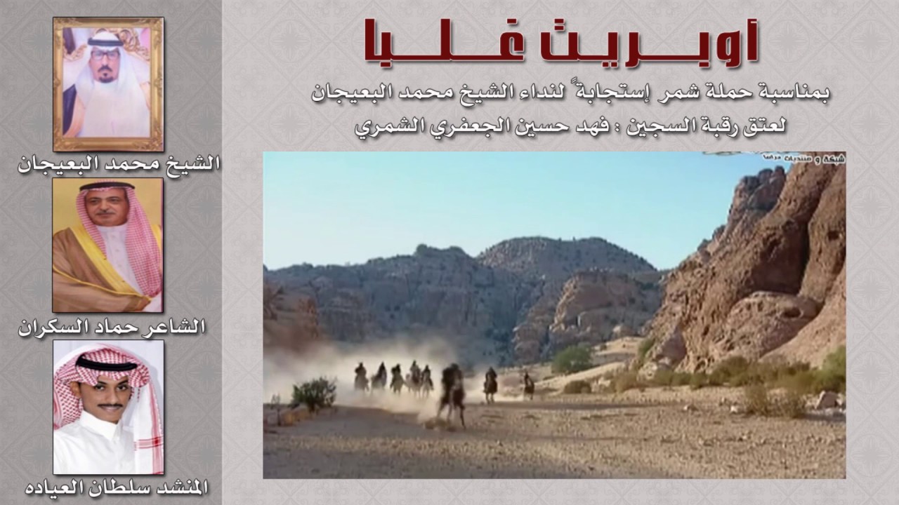 أوبريت غلبا || كلمات الشاعر حماد السكران || آداء المنشد سلطان العياده