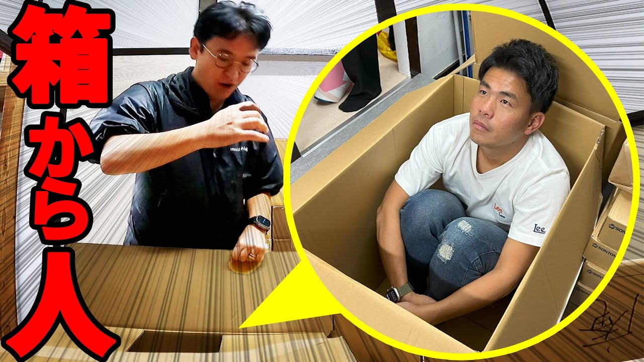 【社長にドッキリ】段ボール箱から人が出てくるドッキリでまさかの結果にｗｗｗ