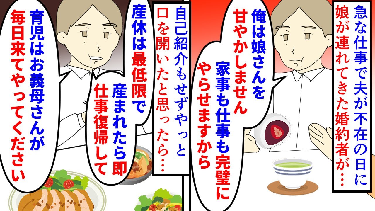 【漫画】娘の彼「女は夫に尽くす生き物。甘やかさない」娘の婚約者が挨拶に来る日に夫が仕事で不在になった→娘と私だけだと分かると自己紹介もせず亭主関白な宣言をしはじめ…（スカッと漫画）【マンガ動画】