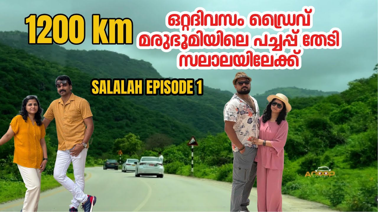khareef road trip to Salalah