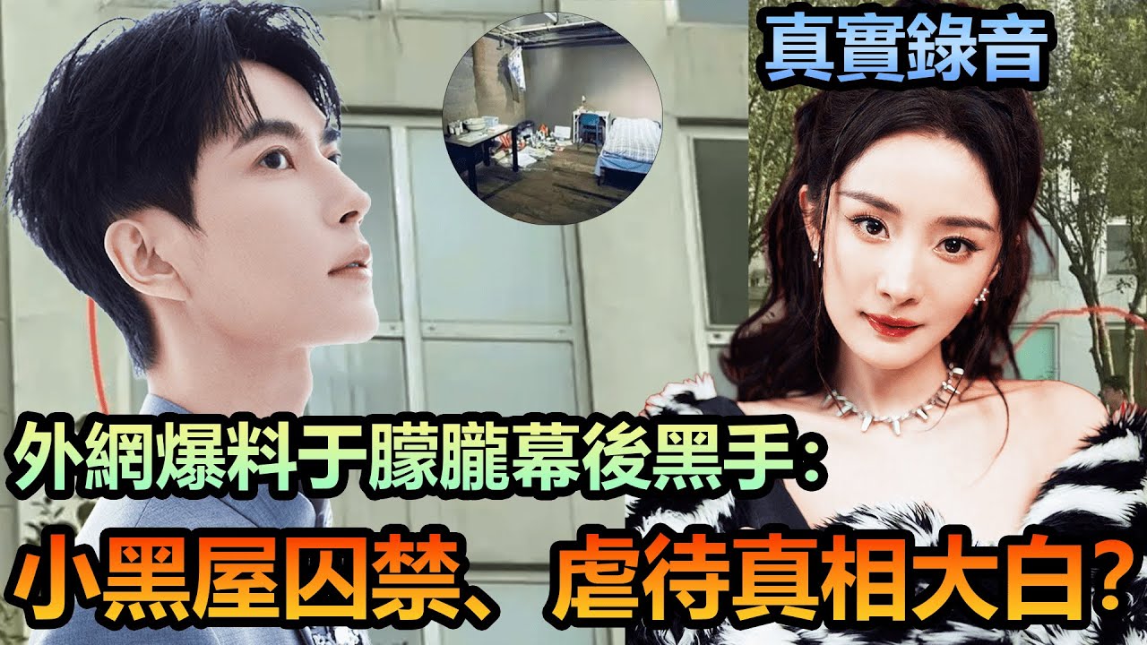 外網最新爆料于朦朧之死：幕後黑手曝光，娛樂圈黑暗鏈再起波瀾#于朦朧 #墜樓事件 #爆料
