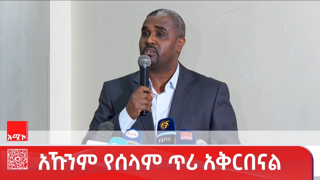 አኹንም የሰላም ጥሪ አቅርበናል