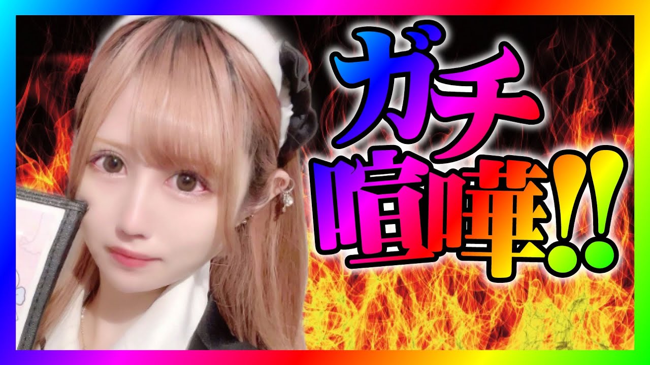 【緊急生放送】有名YouTuberからなめんじゃねーぞと連絡！直接対決したらやばいことに！コレコレさんのアイドルコレ恋ファンから助けてと相談！