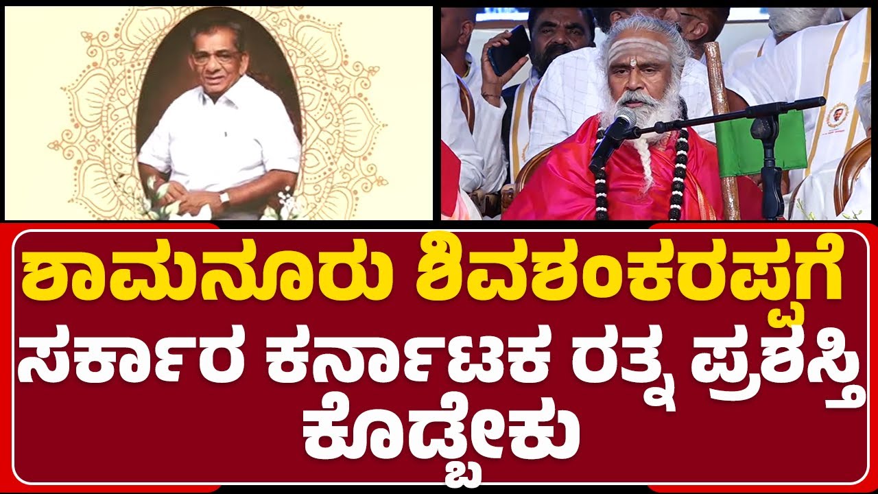 Rambhapuri Swamiji : Davanagereಯ ಎಲ್ಲ ದೇವಾಲಯಗಳಿಗೆ ಜೀವ ತುಂಬಿದವರು  Shivashankarappa | Nudi Namana