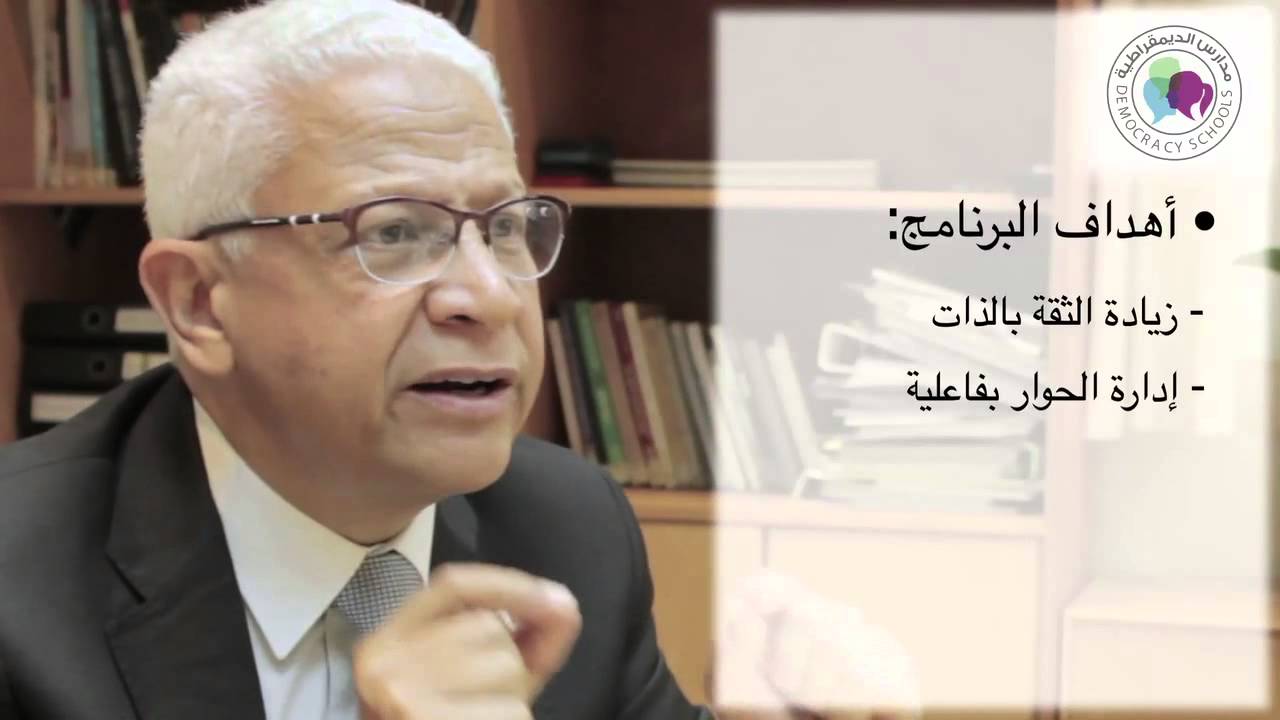 منهج المشاركة الفعالة - الحلقة الأولى: مقدمة حول المشاركة الفعالة