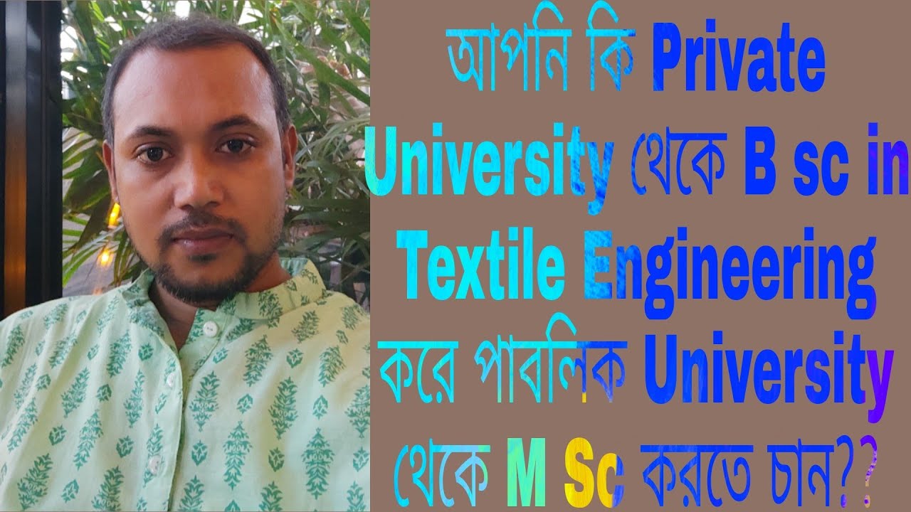 আপনি কি Private University থেকে B sc in Textile Engineering করে পাবলিক University থেকে M Sc করতে চান