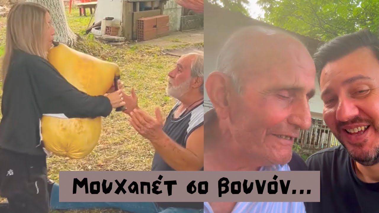 Μουχαπέτ’ σο βουνόν