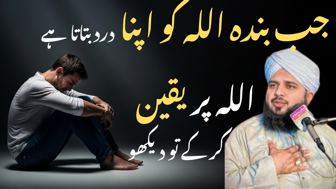 Jab Koi Samjhe Na To Allah Samjhta Hai | Peer Ajmal Raza Qadri Bayan
