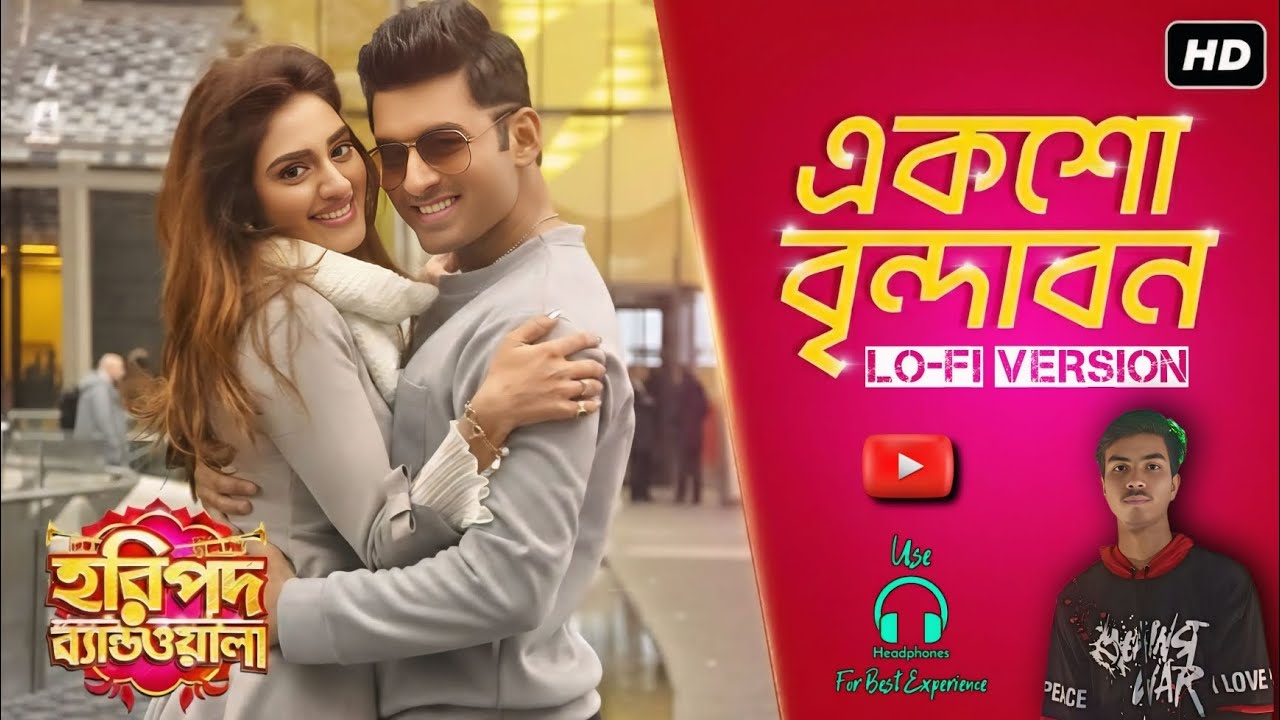 একশো বৃন্দাবন | Eksho Brindaban | Lo-fi Version | The Sitai Rider | New Bengali Song 2026