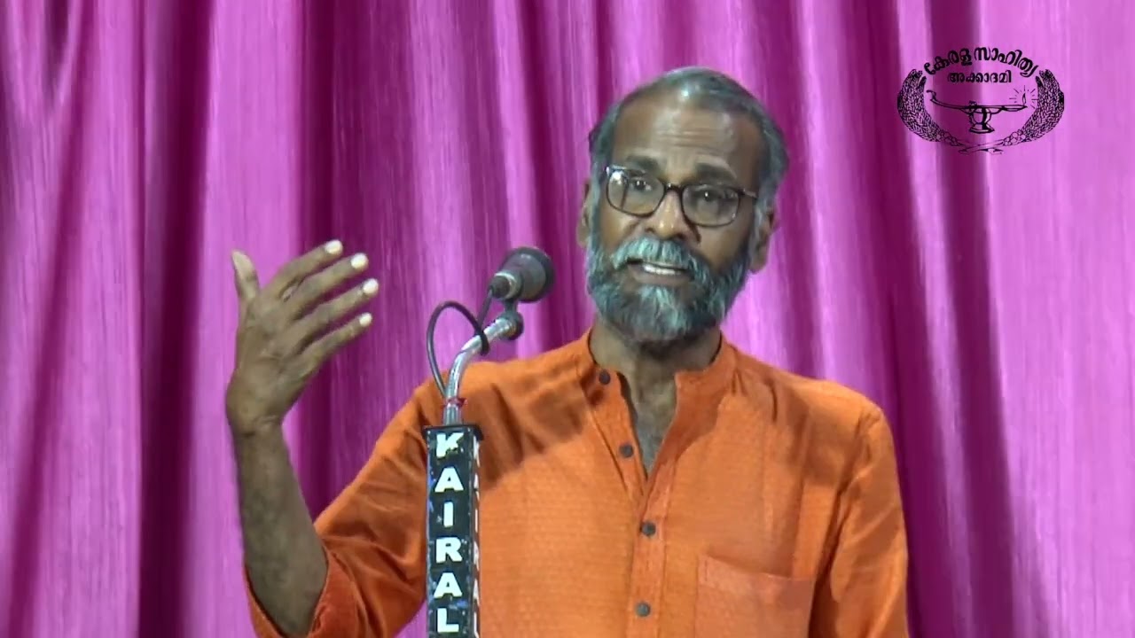 സുകുമാർ അഴീക്കോട് സ്മാരകപ്രഭാഷണം 2025: സുനിൽ പി. ഇളയിടം