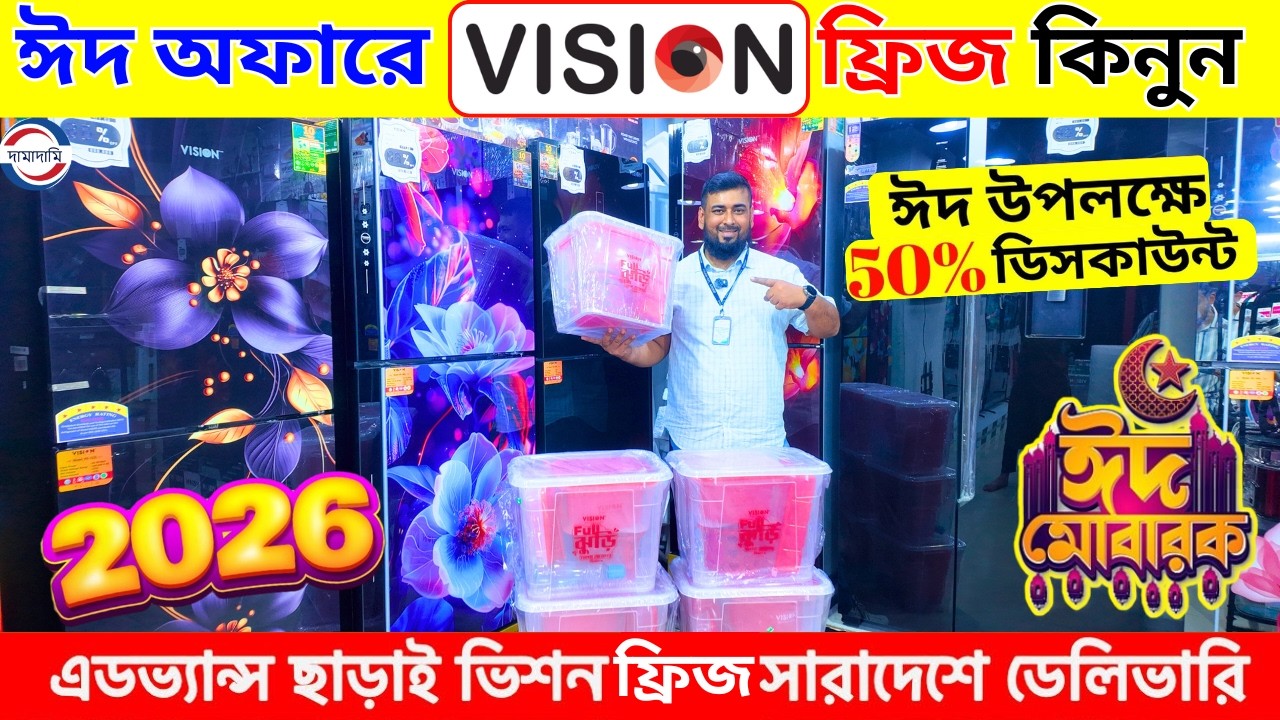 Best Refrigerators 2026 Vision fridge price in Bangladesh 2026 Vision refrigarator price in bd 2025