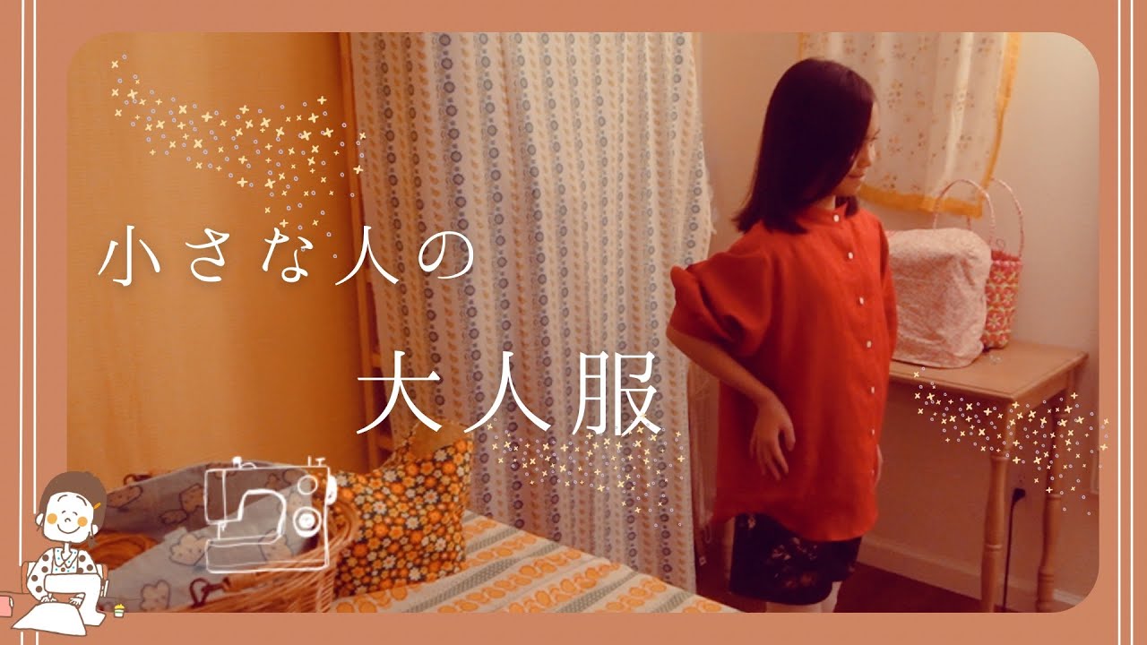 身長150cm以下のリネンの大人服を縫おう  | 大きいサイズを補正した日 | 365日手作り服  | 渡米2ヶ月の日常生活