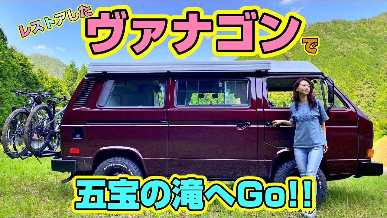 便乗してドライブに付いてきちゃった!!やっぱヴァナゴン最高!!