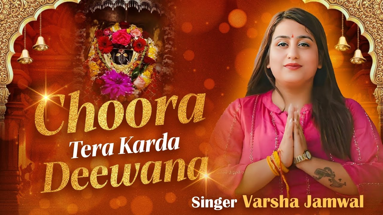 Choora Tera Karda Deewana | Bawe Wali Mata Bhajan 2025 | Varsha jamwal |  Sourav Gulabgarhia