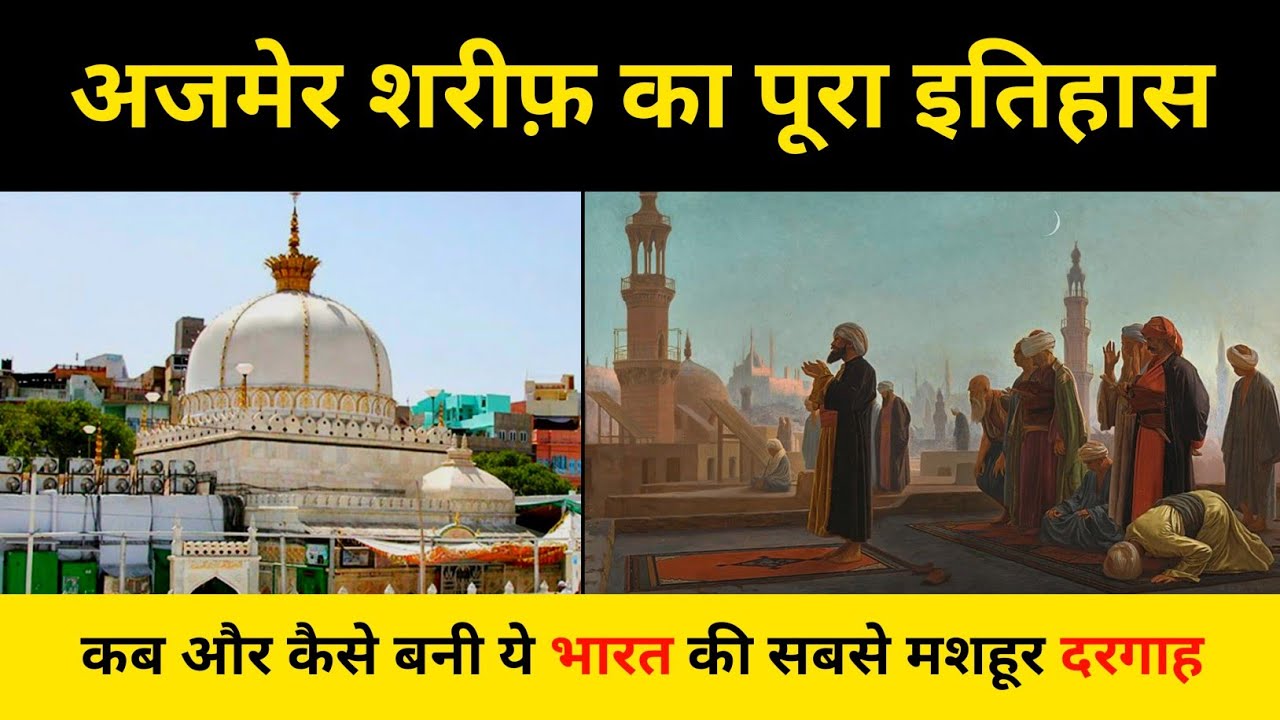 Real History of Ajmer Sharif & Khwaja Gharib Nawaz । अजमेर शरीफ़ की असली कहानी - R.H Network