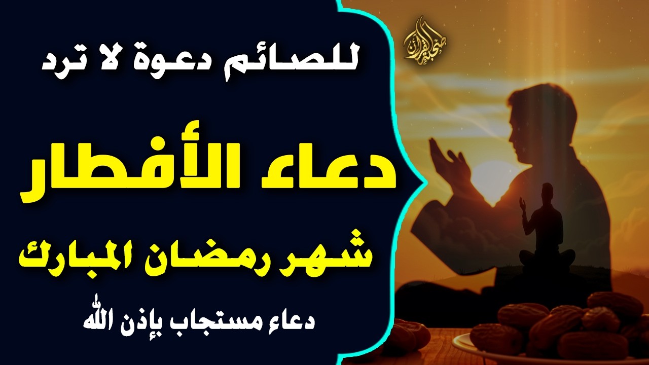 أقوى دعاء في النصف الثاني من شهر رمضان 🤍 لجلب السكينة وتحقيق المعجزات - سعيد حمدان