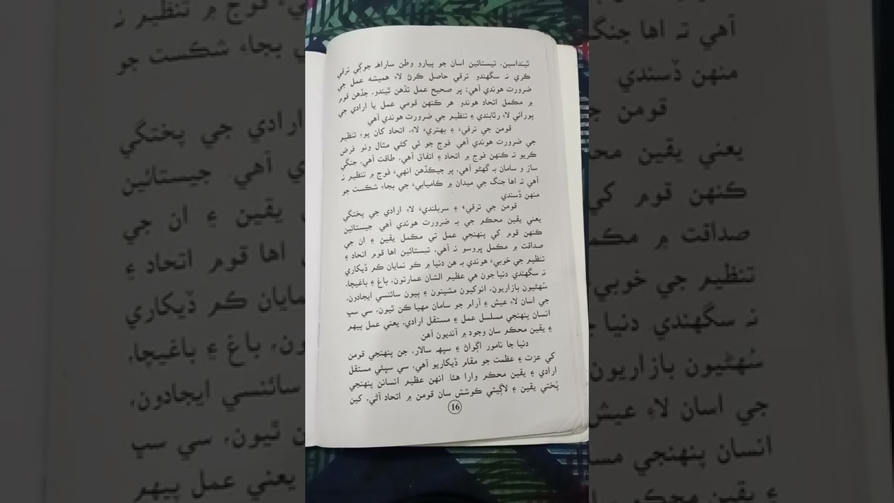 CLASS - 10 SINDHI LECTURE { Chapter # 05 }FULL EXPLANATIONS...
