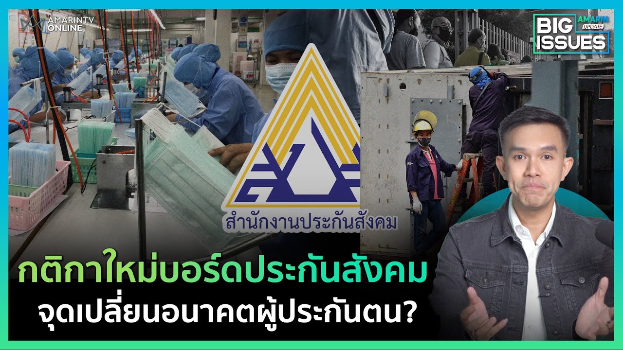 จับตากติกาใหม่ 