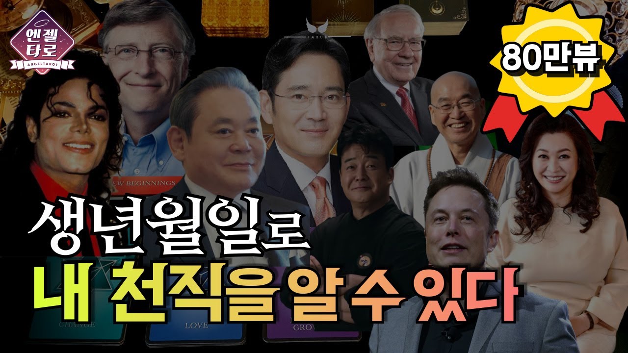 [타로]타고난 생일로 알아보는 적성&천직😲👍🏻소름돋게 정확합니다 #수비학 #타로맛집