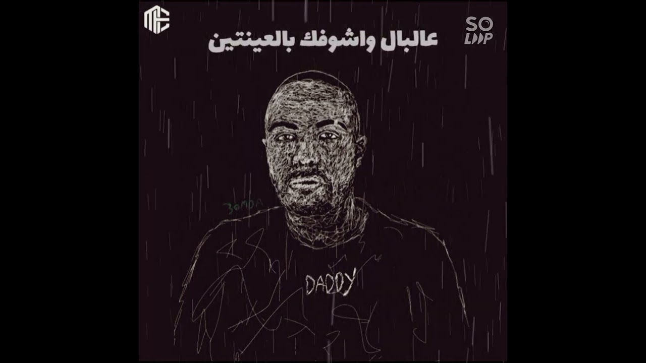 My lyrics video for : Abyusif ابيوسف song name : معلش انا توهت