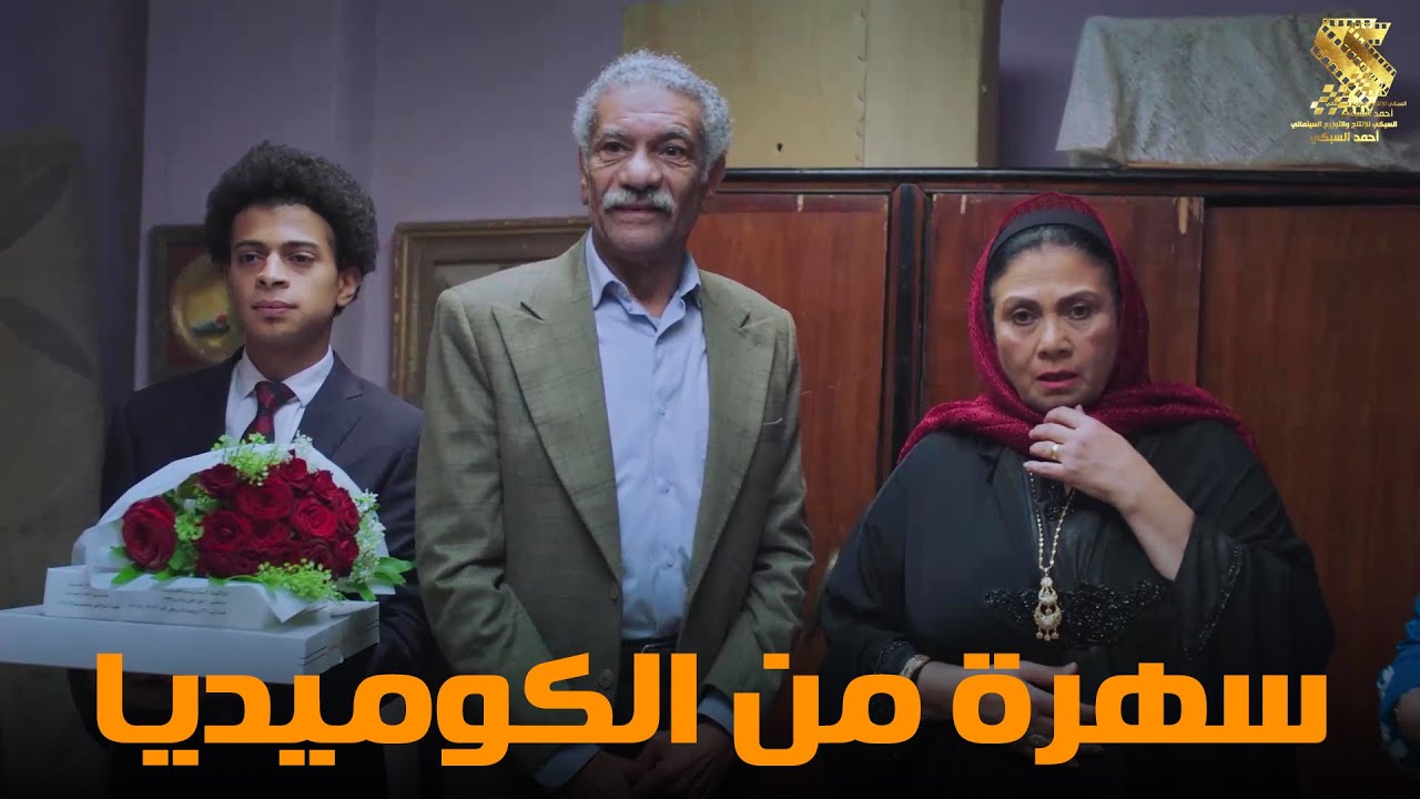 سهرة من أقوي المشاهد الكوميديا من مسلسل #رمضان_كريم2😂😂