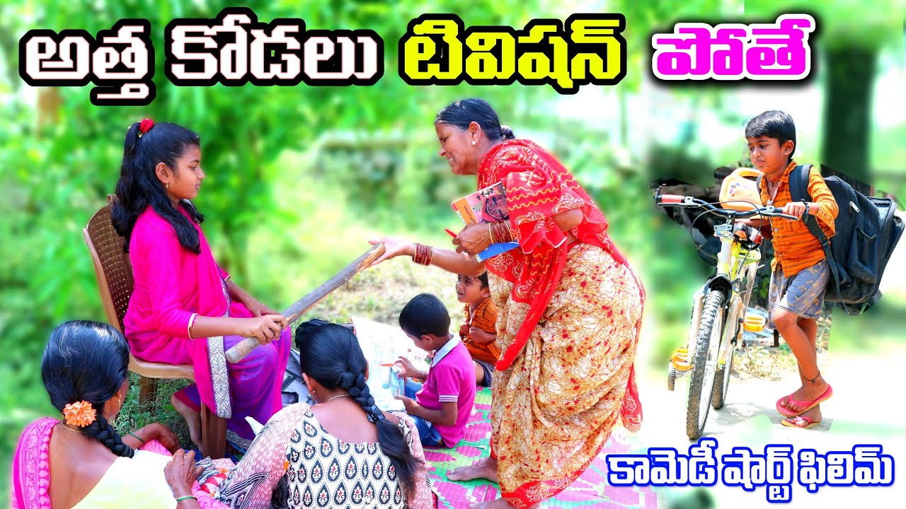 Atha kodalu tuition pothe  || Laxmi tiviasan 5 II Village comedy II telugu letest all