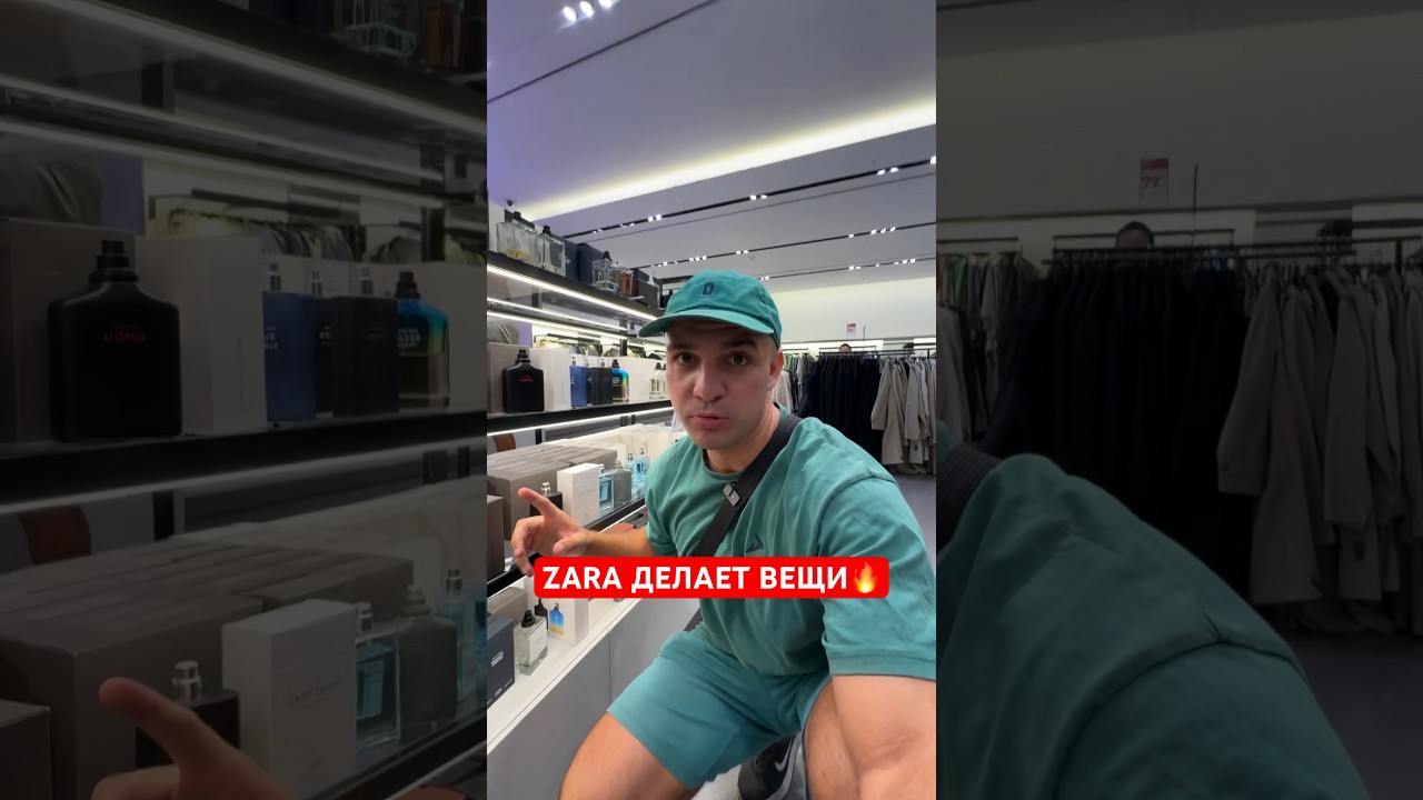 Лучший парфюм от ZARA🔥