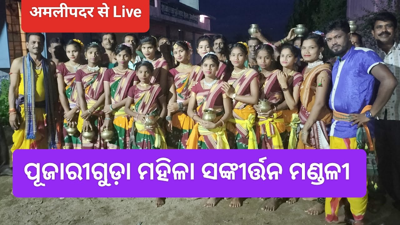 Pujariguda Ladies Sankirtan Live | Amlipadar asta prahar naam kirtan yagya Live | Majhi Jayadev Live
