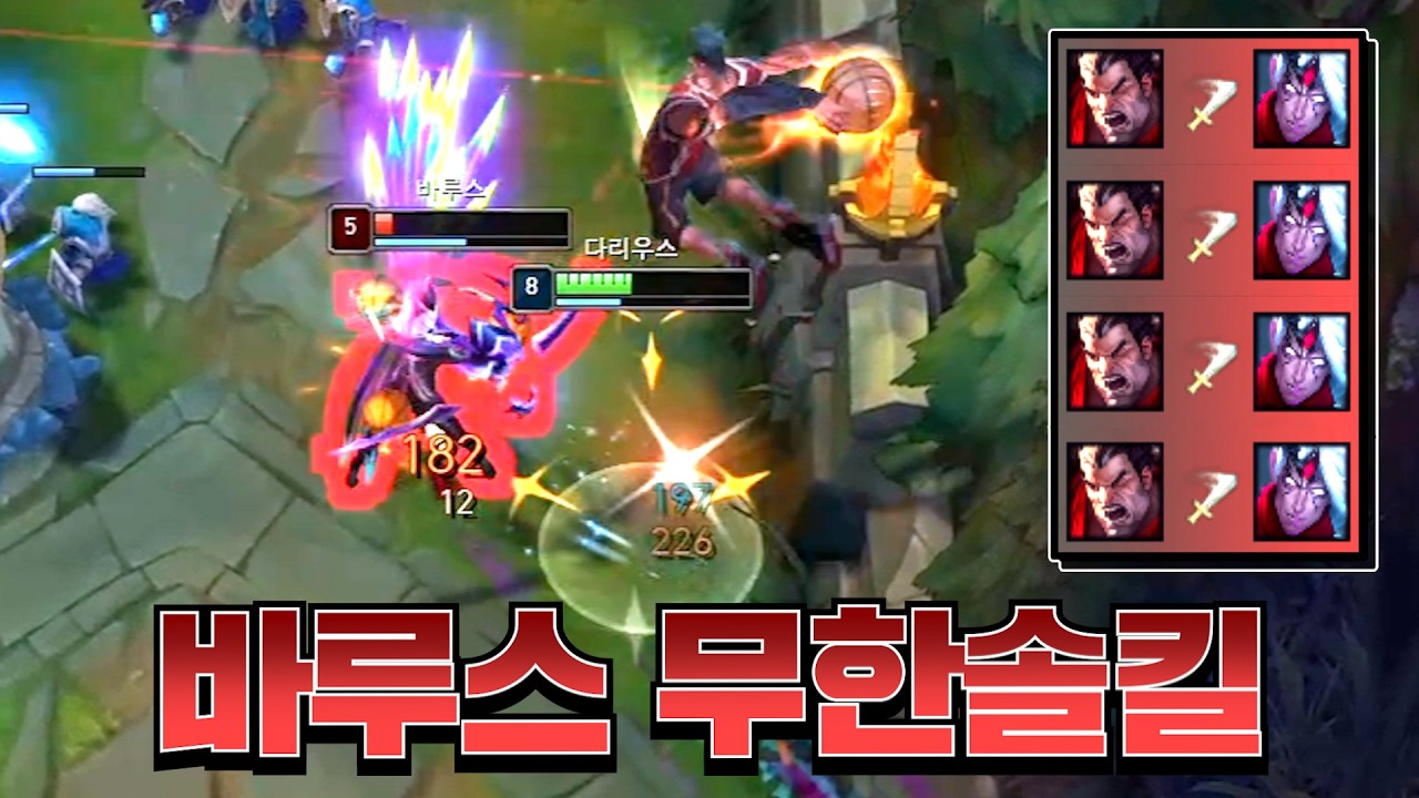후픽 탑 바루스를 절대 해서는 안돼.. [롤 스간]