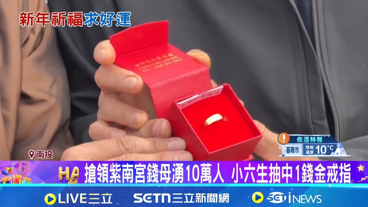 搶領紫南宮錢母湧10萬人 小六生抽中1錢金戒指 拱天宮點燈新規1人限點20燈 信眾2天前卡位睡車上｜三立新聞網 SETN.com