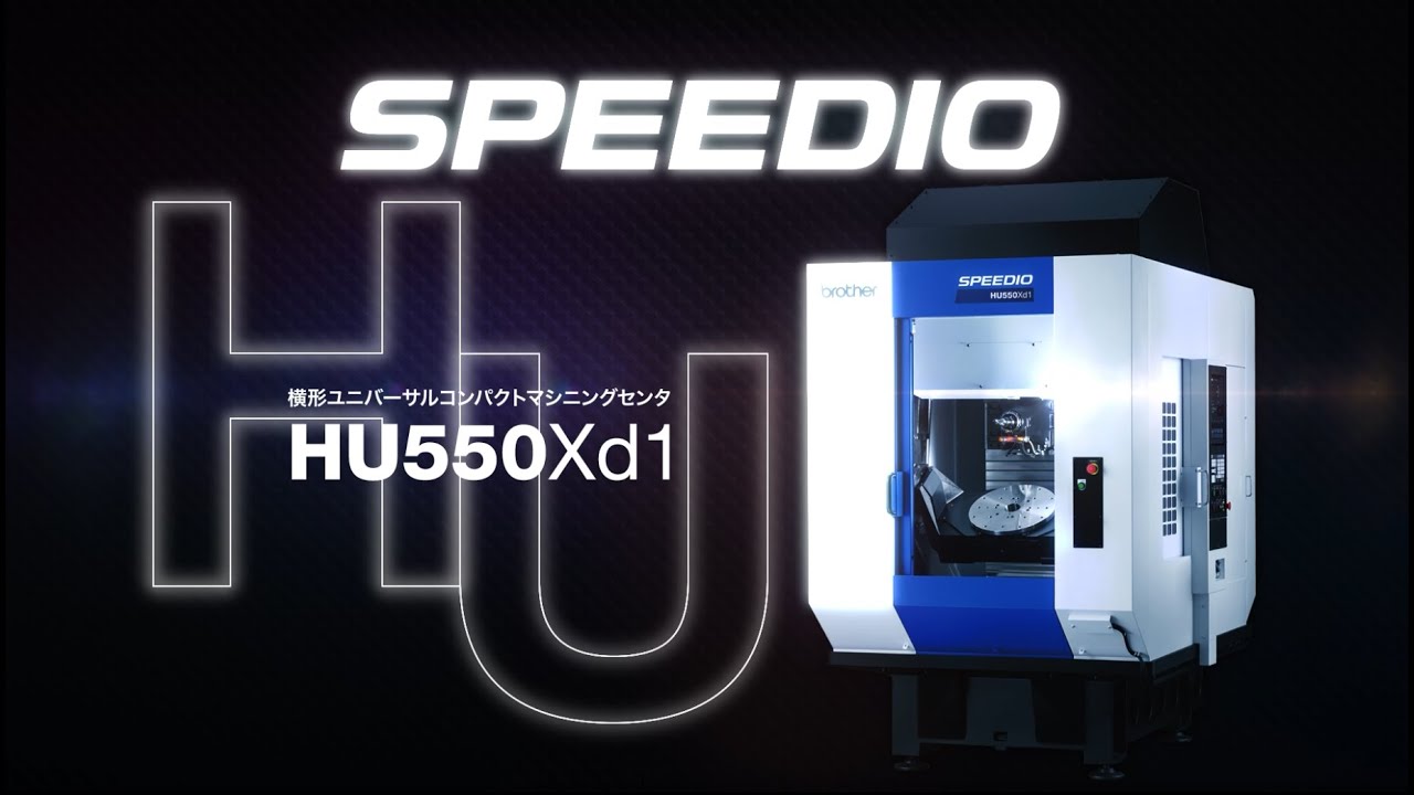HU550Xd1 製品紹介