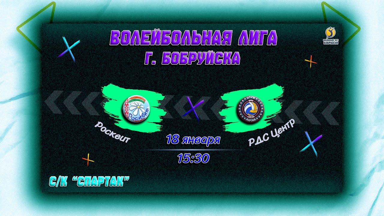 Росквит 🆚 РДС Центр