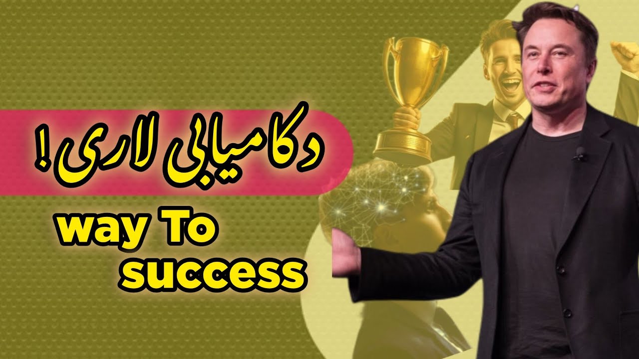 Way To Success💪|د کامیابی لاره|Pashto Motivational Video @Alikhanskills @theulenglish #success