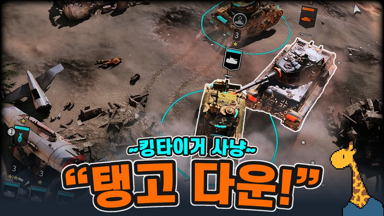 탱고 다운!! ~킹타이거 사냥~ - Company of heroes3 (컴퍼니 오브 히어로즈 3)