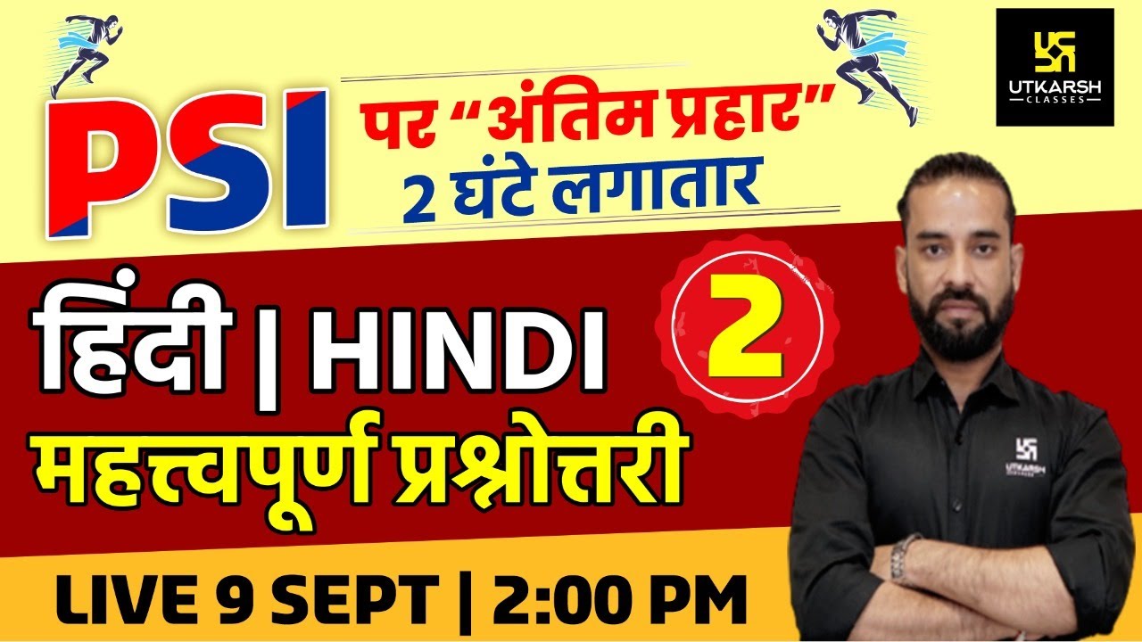 Sub Inspector Special | Hindi #2 | PSI पर अंतिम प्रहार | Most Important Questions | By Sahdev Sir
