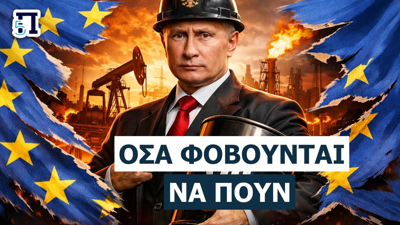Eξομάλυνση σχέσεων με Ρωσία! Ντε Βέβερ: Oι Ευρωπαίοι ηγέτες συμφωνούν και κανείς δεν τολμά να το πει
